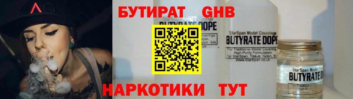 Белореченск  БУТИРАТ бутик  Вход с VPN 