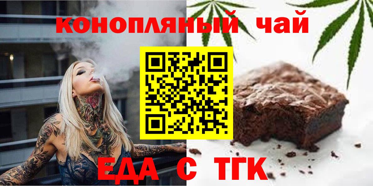 Печенье с ТГК марихуана  Вход с VPN  Белореченск 