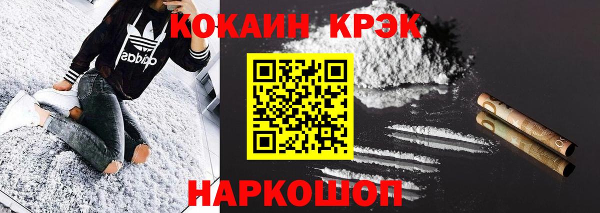 COCAIN  Вход с VPN  Белореченск  Cocaine FishScale  Cocaine Columbia 