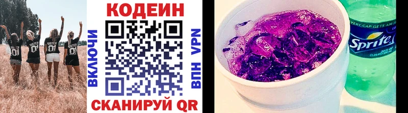 Кодеиновый сироп Lean напиток Lean (лин) купить закладку Белореченск