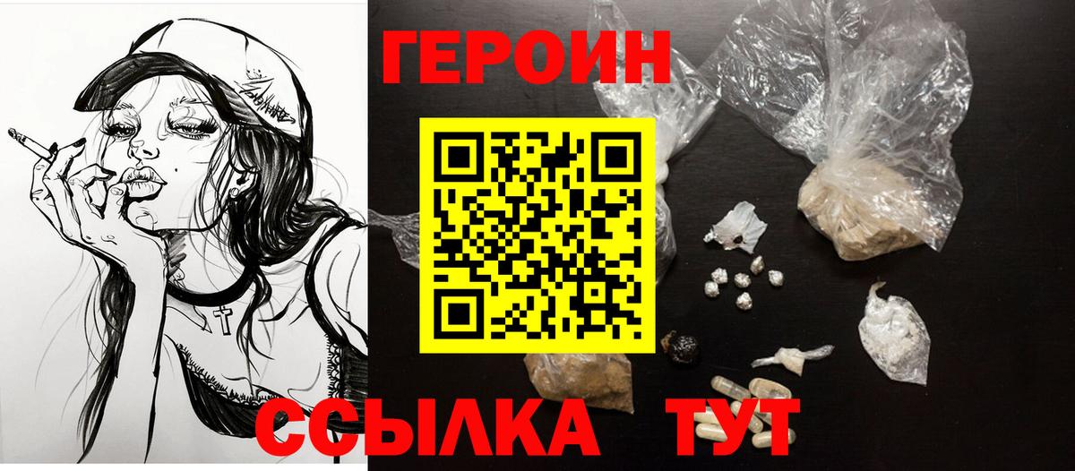 ГЕРОИН хмурый Белореченск