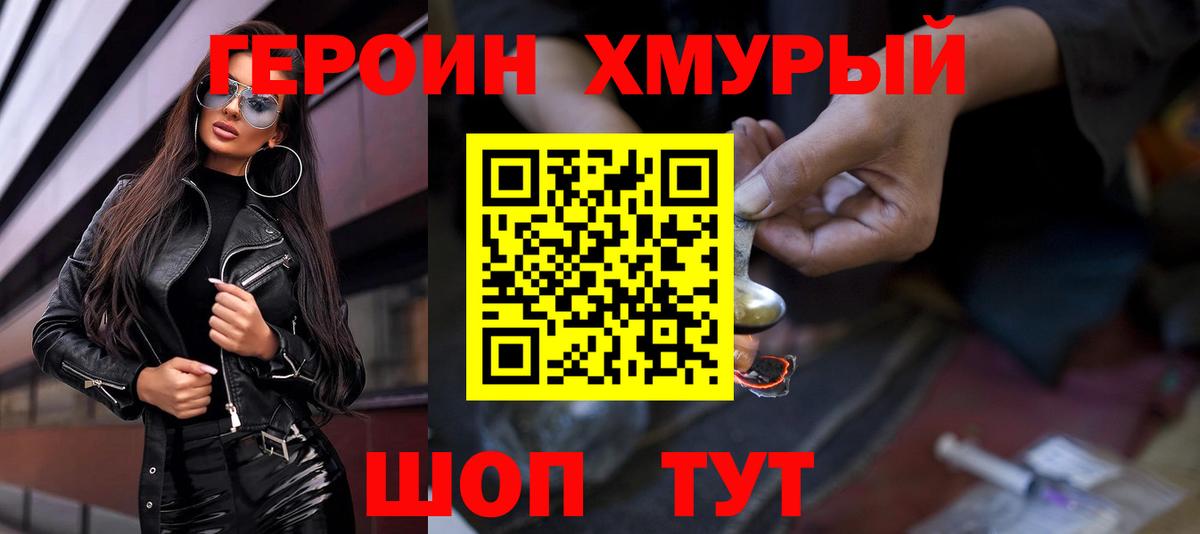 Героин  Вход с VPN  Белореченск  Героин афганец 