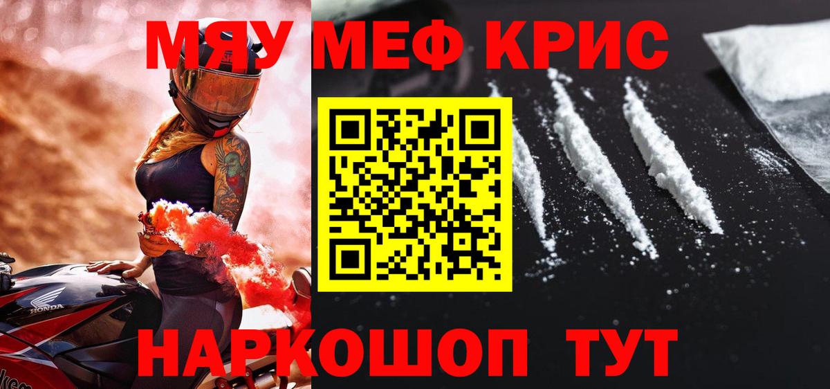 Меф кристаллы Белореченск