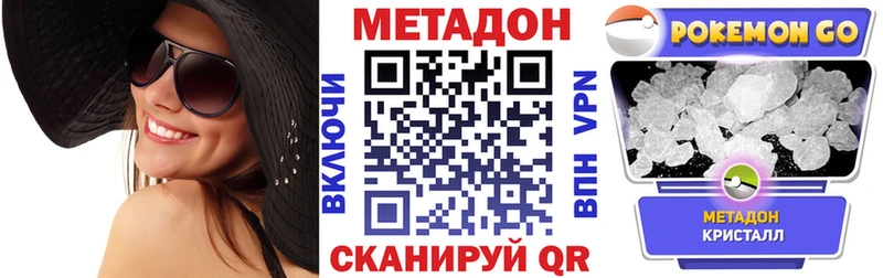 МЕТАДОН кристалл  Белореченск 