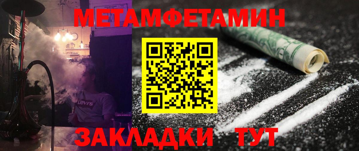 Метамфетамин  Вход с VPN  Белореченск  Первитин кристалл 